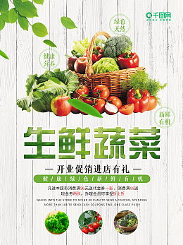 生鲜蔬菜店开业致辞